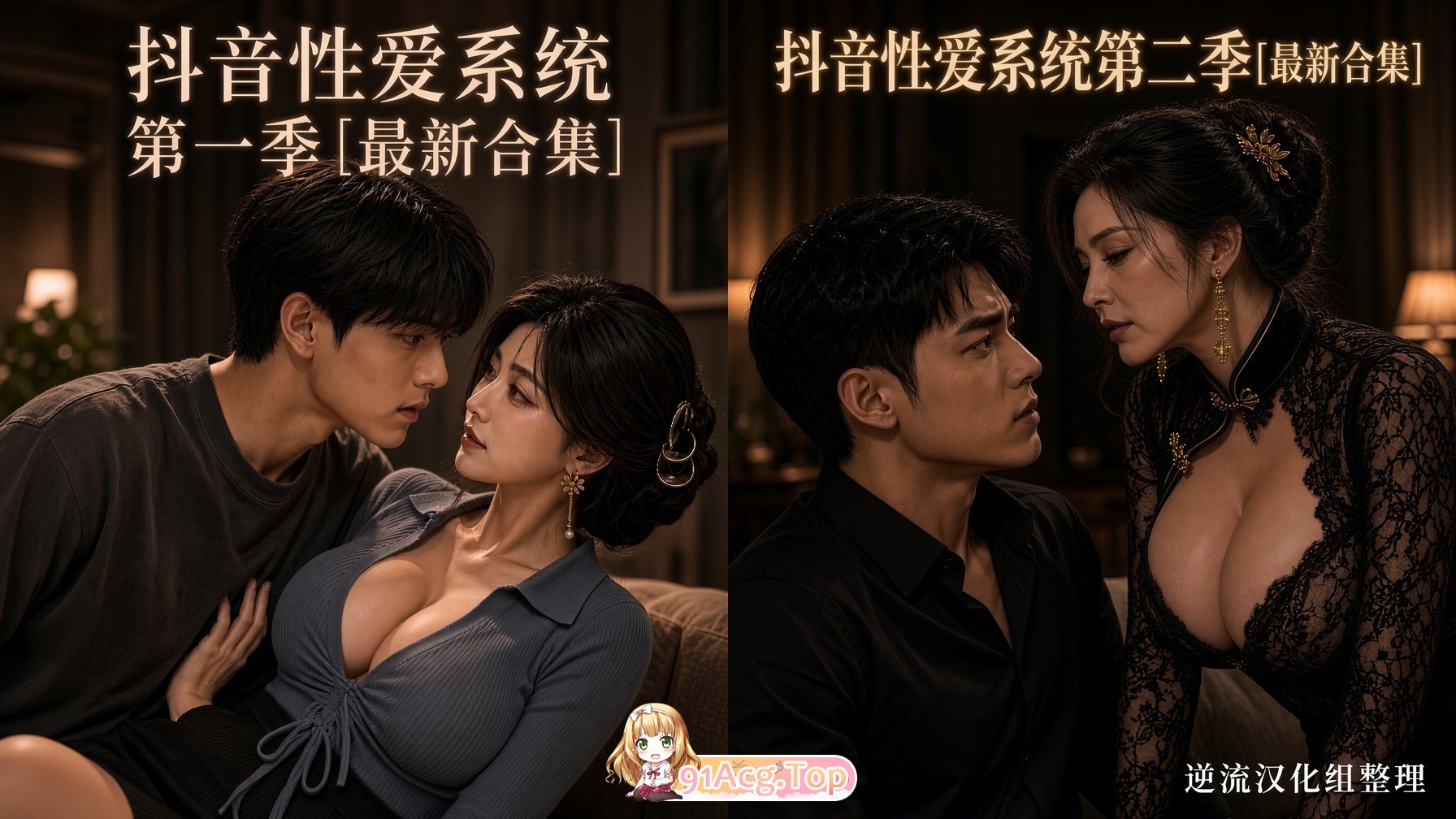 整理 Ai短剧抖音情感互动系统双季合集 动漫视频 PC端 预览图