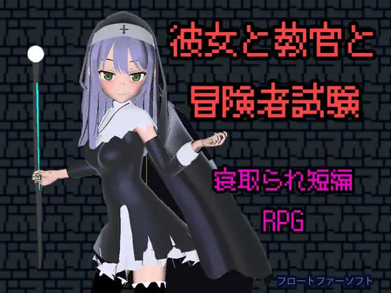 女友与教官与冒险者考试 PC端 预览图