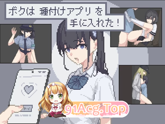 ボクは種付けアプリを手に入れた！I Got an Impregnation App! V2026.8.16 PC端 汉化版 预览图