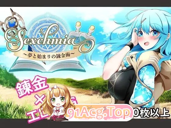 梦与起源的炼金术 Sexchmia～夢と始まりの錬金術～ v2.14 双端 AI汉化版 预览图
