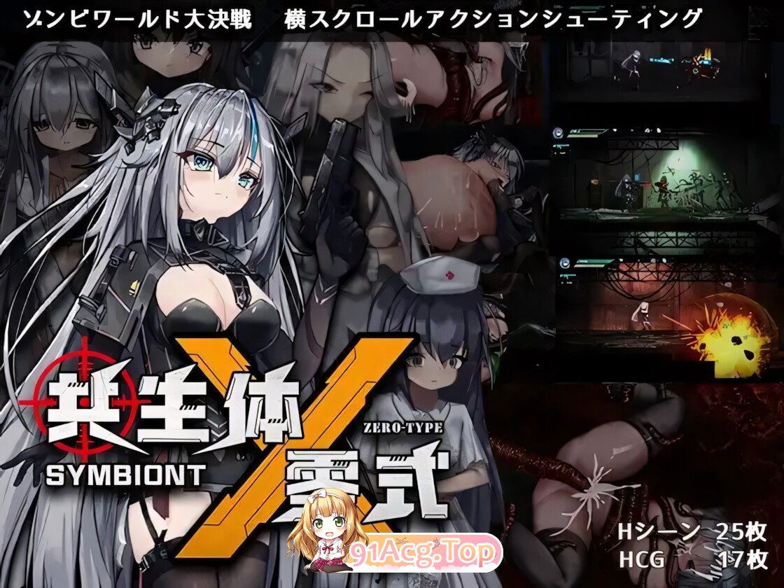 共生体・零式 官方中文版 PC端 官中版 预览图
