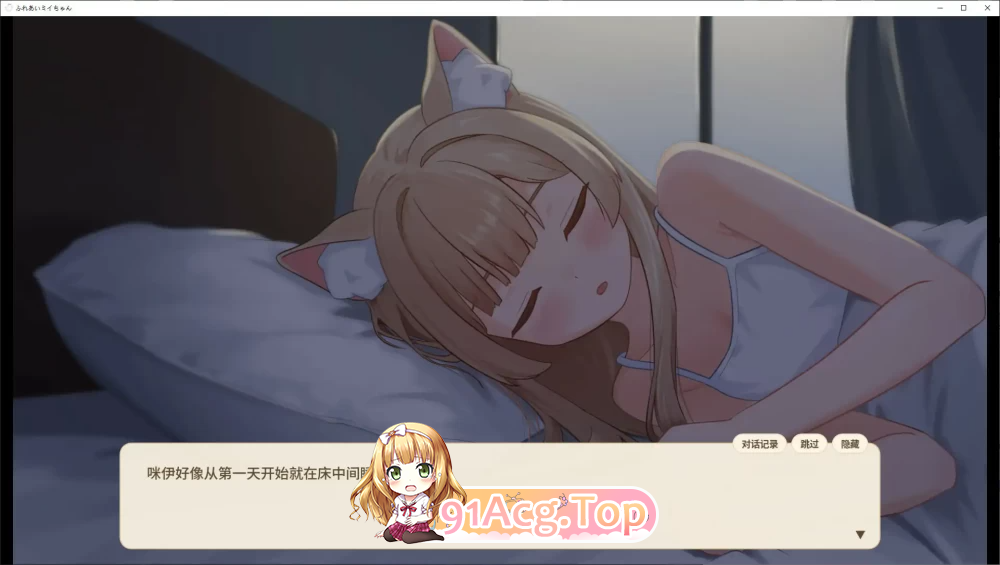亲密接触咪伊酱 ふれあいミイちゃん v1.04 存档 安卓端 官中版 预览图