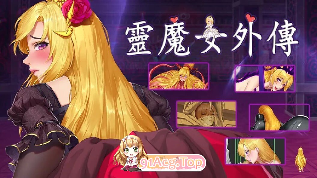 灵魔女外传 Spirit Witch's Gaiden v1.24 官方中文步兵版 PC端 官中高清版 预览图