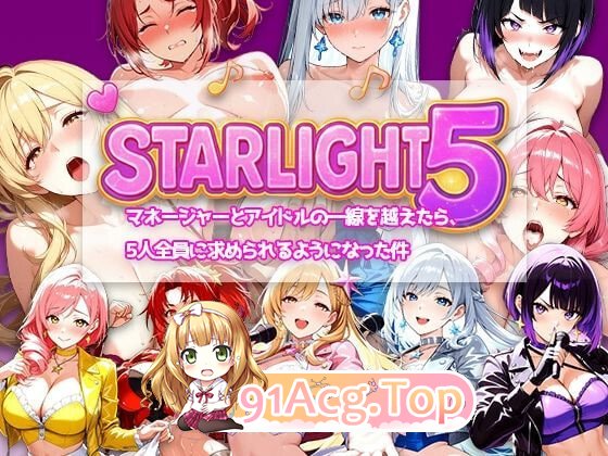 Star Light 5 ～越过经纪人与偶像的那条线之后，被5个人全员追求这件事～ PC端 官中版 预览图