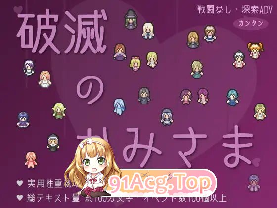破灭之神 破滅のかみさま v1.6 PC端 汉化版 预览图