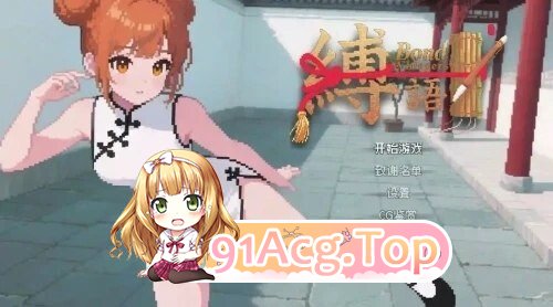 缚语 BondWhispers v1.2 PC端 官中版 预览图