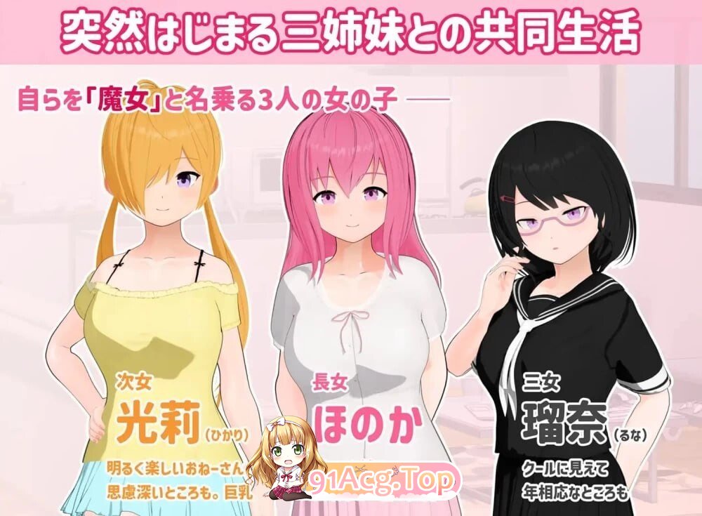 三色女巫 ～与魔女三姐妹的诱惑生活～ トリコロールウィッチ ～魔女3姉妹との誘惑生活～ v1.0.1 PC端 AI汉化版 预览图