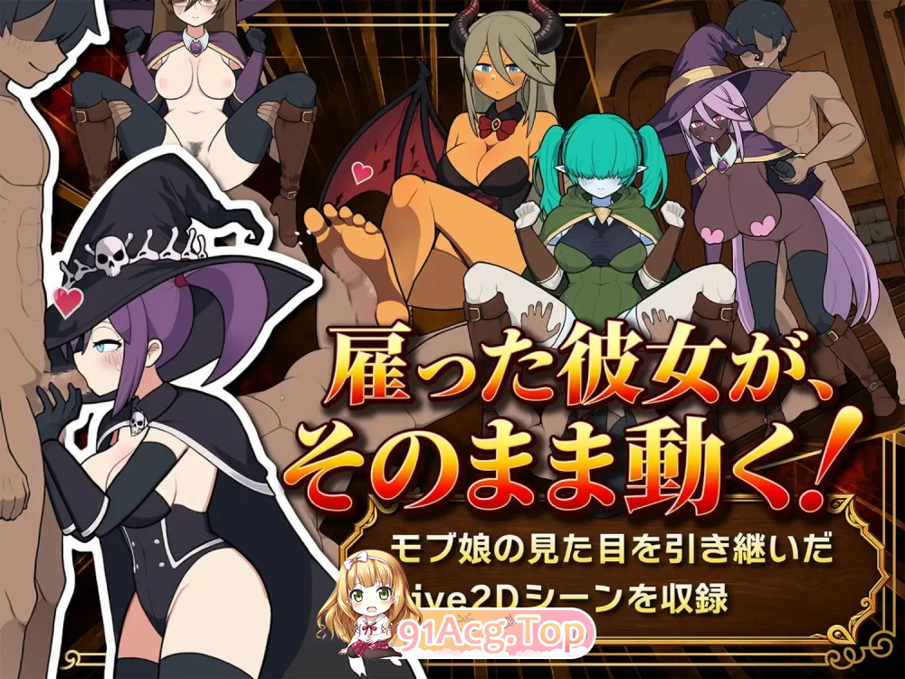 路人娘公会制作器 モブ娘ギルドメーカー v1.13 PC端 官中版 预览图