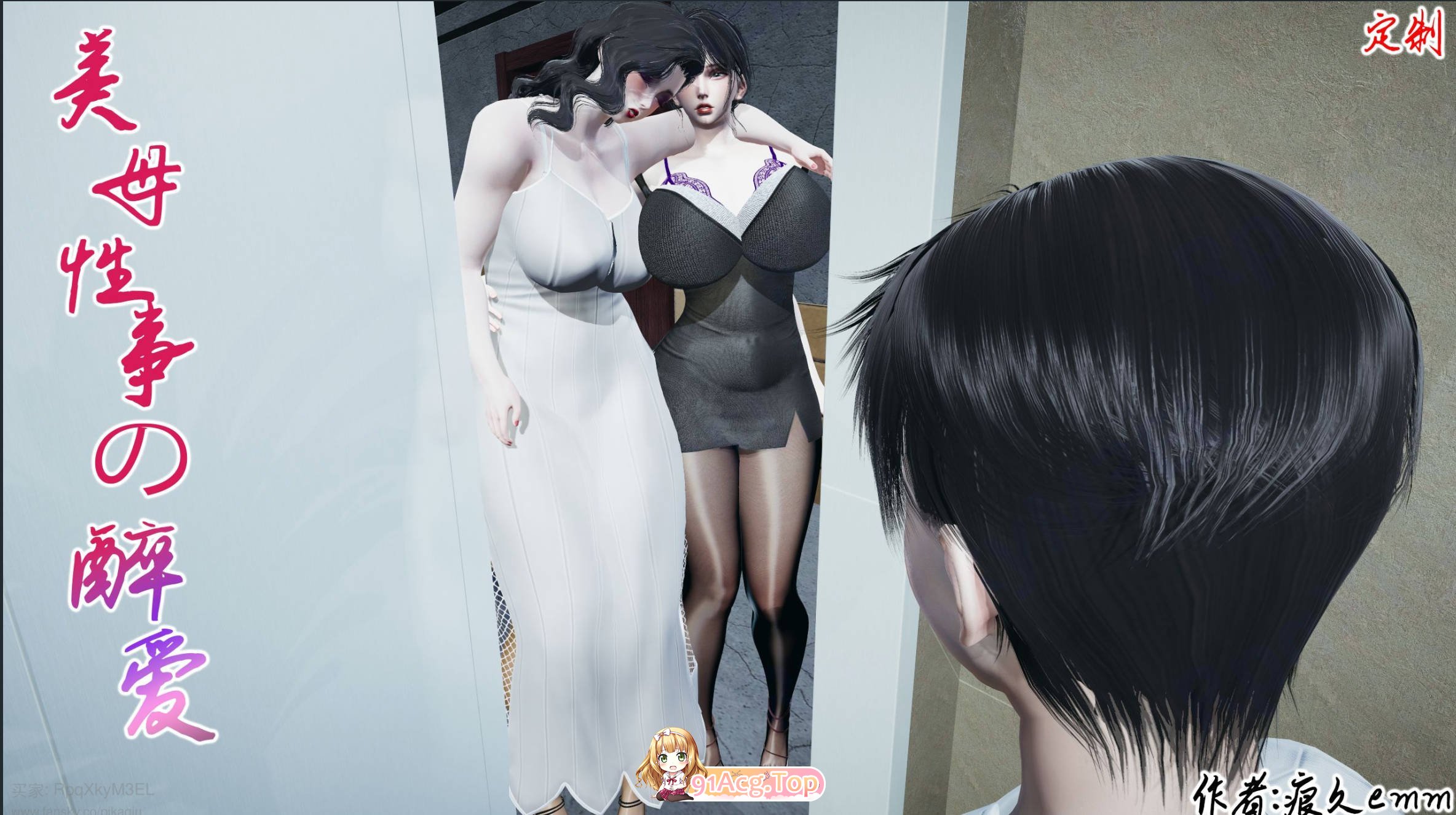 3D美母醉事情感互动 漫画图集 PC端 预览图