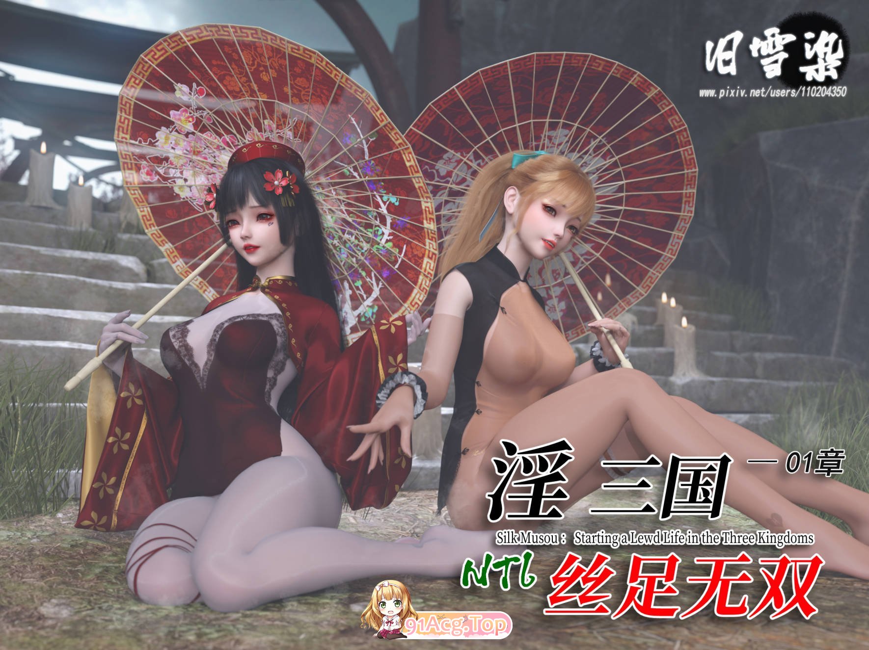 旧雪染三国 丝足无双01漫画+原画集 漫画图集 PC端 预览图