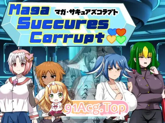 魔法·魅魔堕落 マガ・サキュアズコラプト v1.0 PC端 汉化版 预览图