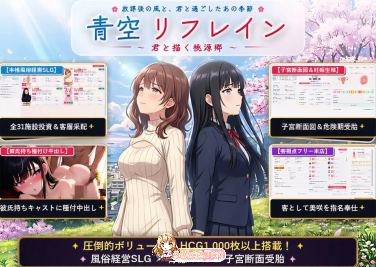青空Refrain 与你共绘的桃源乡青空リフレイン ～君と描く桃源郷 度雷夸u PC端 预览图