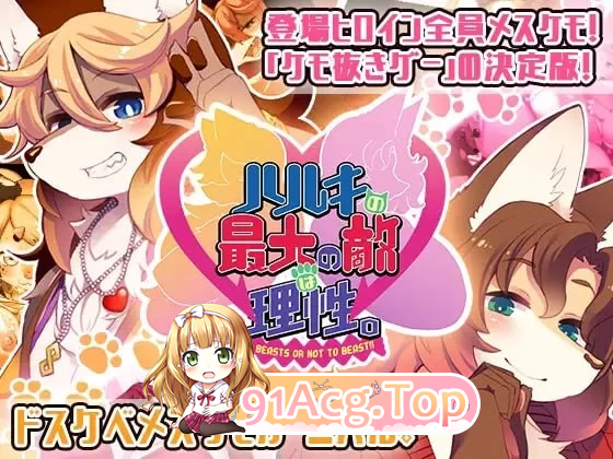 春树君最大的敌人是理性 v3.0.8 妖狐工坊汉化 安卓端 汉化版 预览图