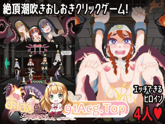 惩罚奇幻互动姐妹～挑逗与高潮～ おしおき奇幻互动シスターズ～いじられてイグイグ～ PC端 日文原版 预览图