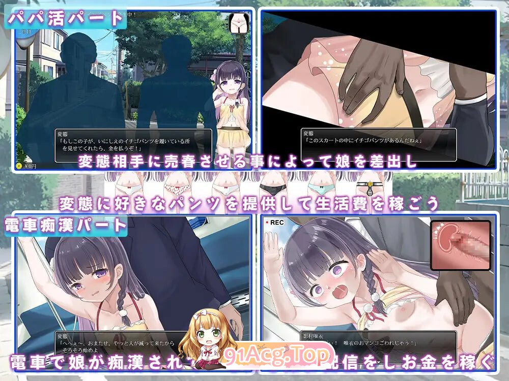 被爸爸命令了～痴汉视频发售中～ パパに命令されました～恶作剧動画販売中～ PC端 AI汉化版 预览图