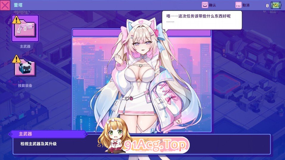 杀毒少女 Antivirus Girl v1.0 PC端 官中版 预览图