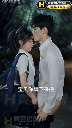 度夸雷AI短剧《韵母攻略》EP1-4，一边是清纯可爱的班花女友，一边身材火辣的家人 动漫视频 PC端 预览图