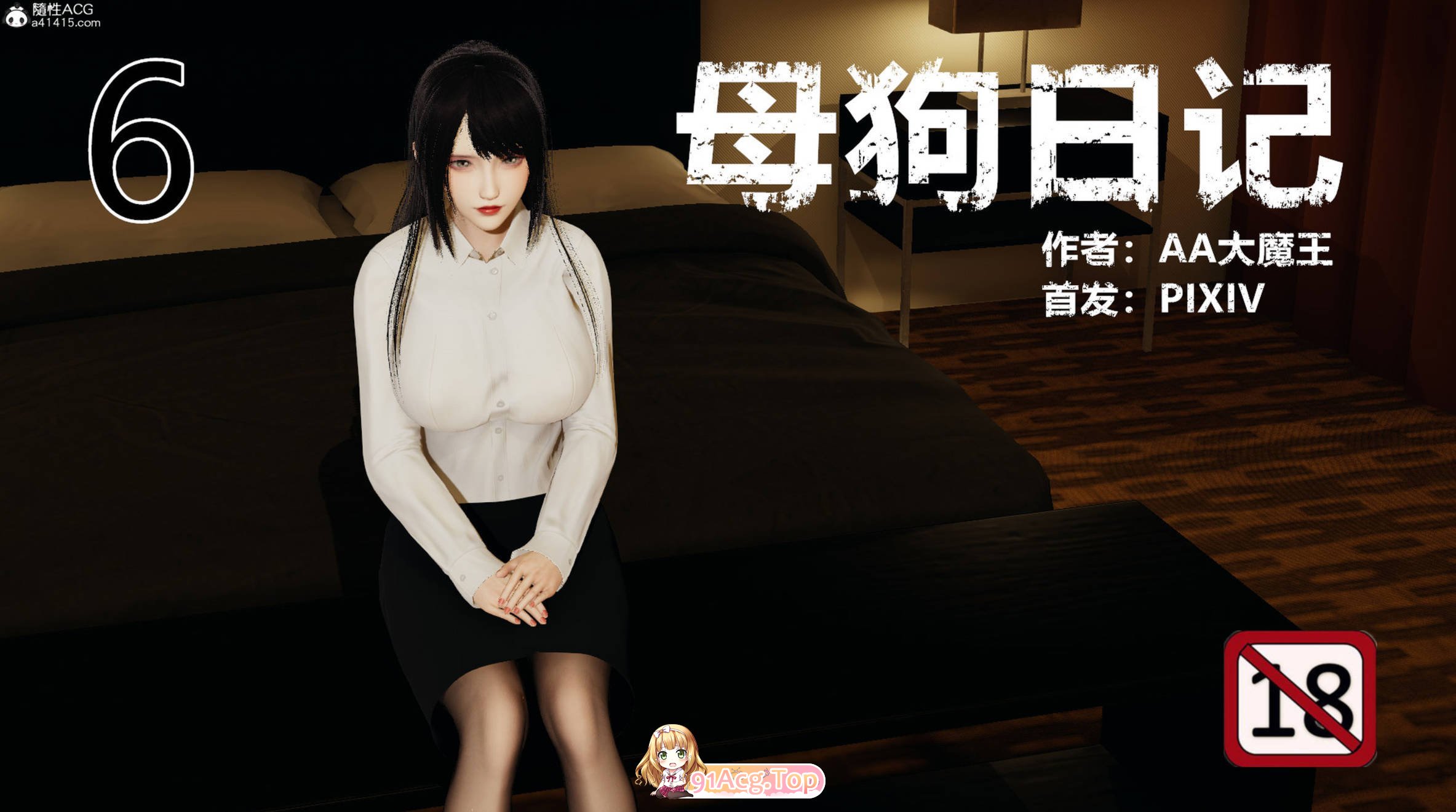 3D母狗日记01-06 漫画图集 PC端 预览图