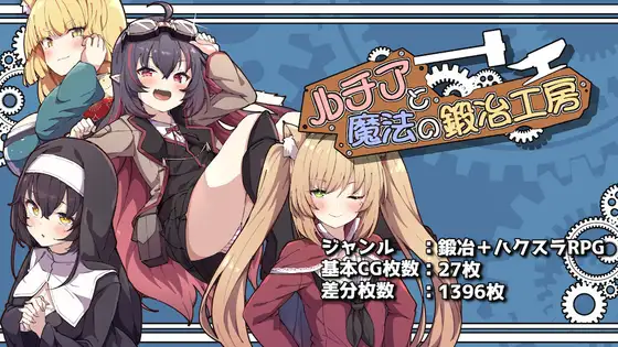 露西亚与魔法锻造工坊 PC端 预览图