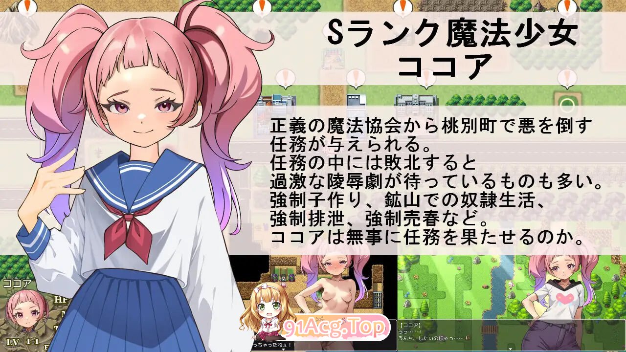 魔少女可可亚 粪尿与凌○的风暴 魔少女ココア スカトロと陵○の嵐 PC端 汉化更新版 预览图