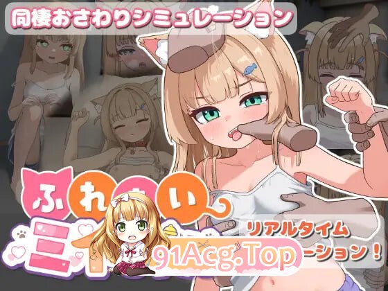 接触小美酱 触摸游戏实时动画 ふれあいミイちゃん おさわりゲームリアルタイムアニメーション v1.0.5 安卓端 官中版 预览图