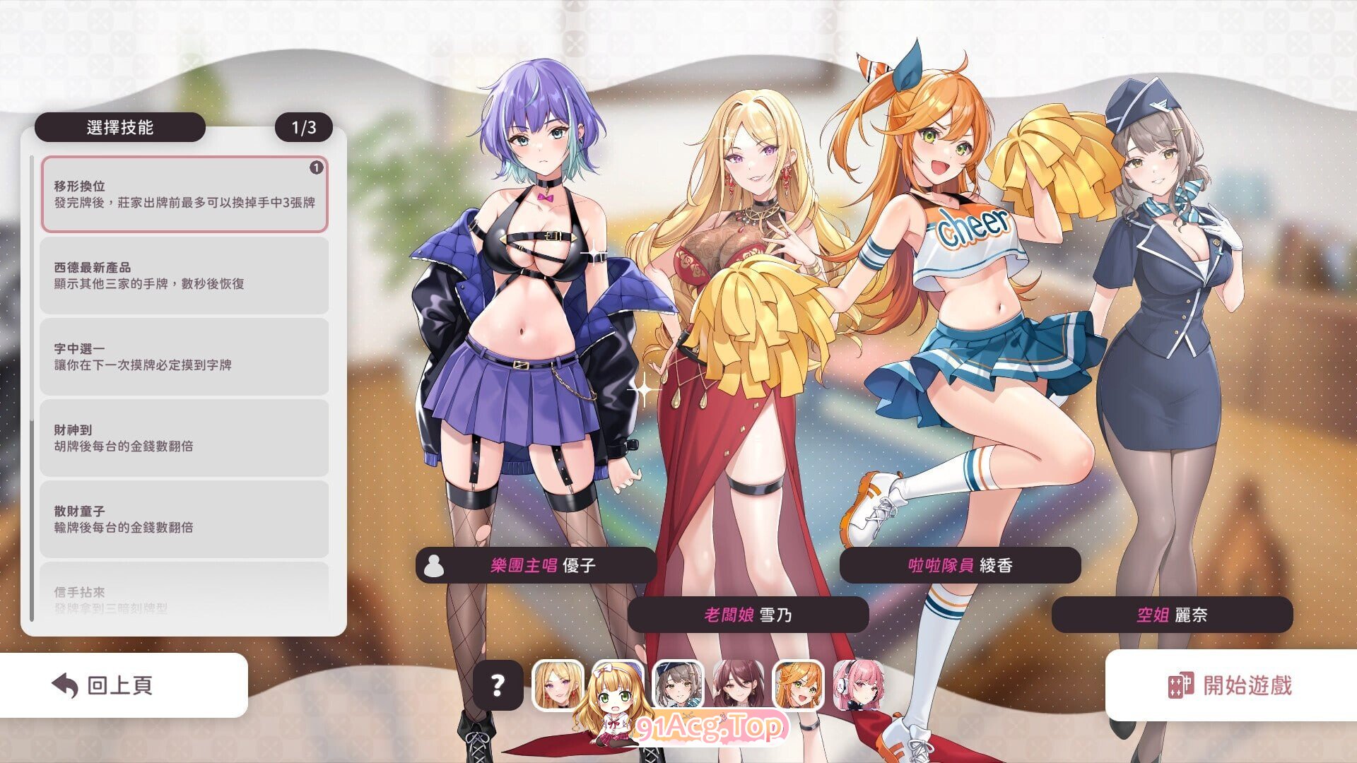 少女 X 爱 X 麻将 Mahjong PC端 官中高清版 预览图