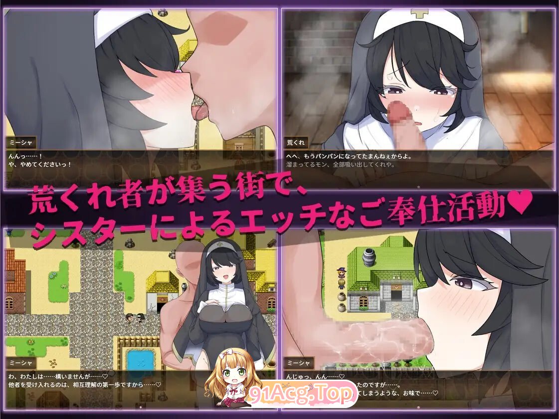 修女米莎与迷宫之城 シスター・ミーシャと迷宫の町 PC端 汉化更新版 预览图
