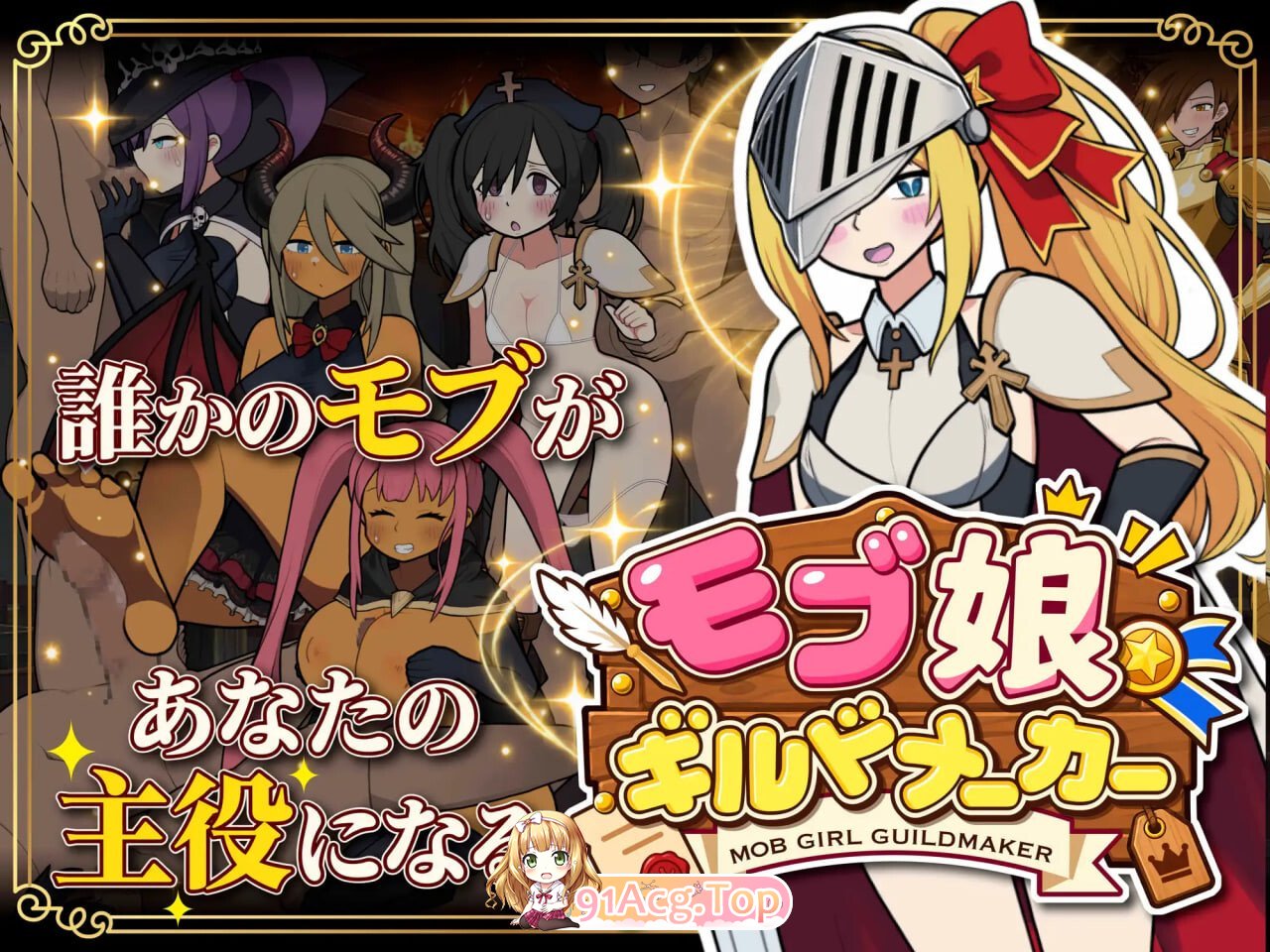 路人娘公会制作器 モブ娘ギルドメーカー v1.13 PC端 官中版 预览图