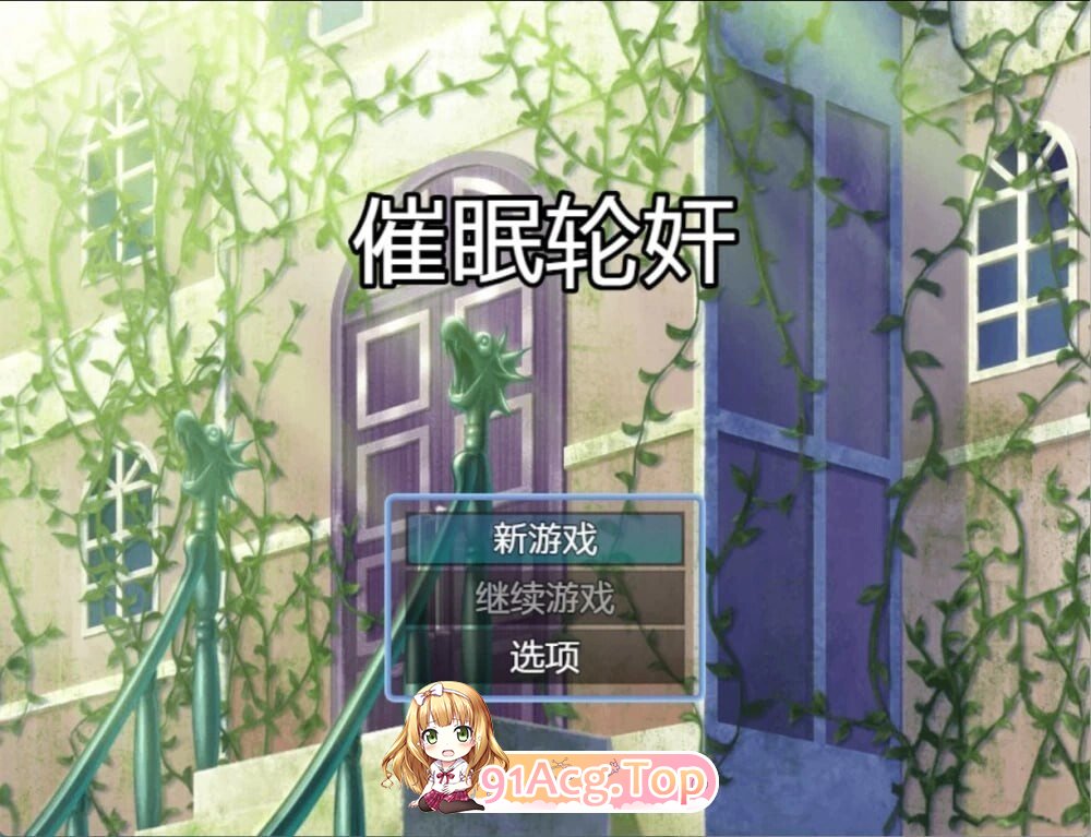 心理剧情之无抵抗的她们天守阁篇 催〇姦 無抵抗な彼女たち 天守閣編 v1.10 双端 预览图