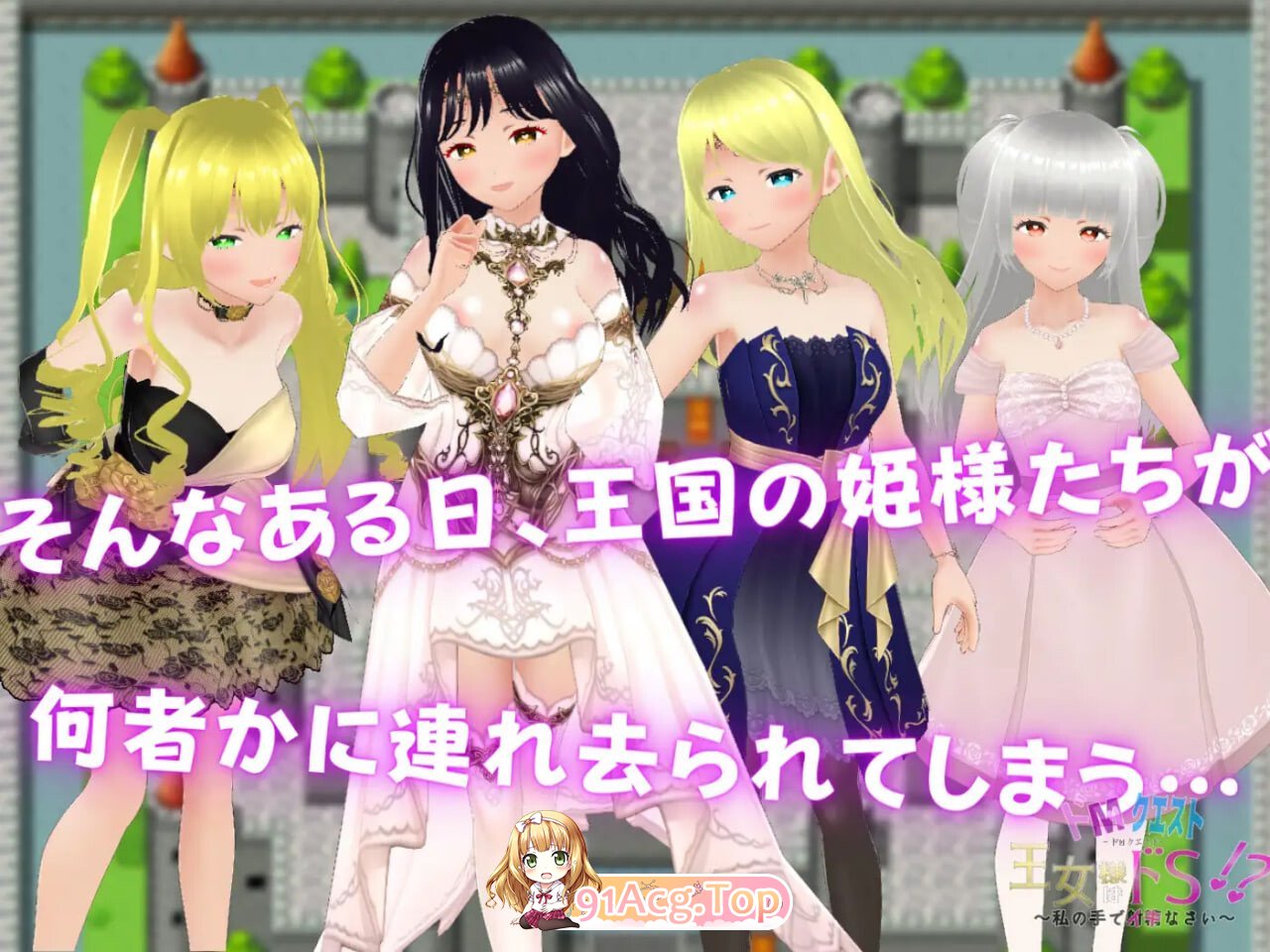 抖Mquest 公主殿下是抖S! ～用我的手高潮吧 ドМクエスト 王女様はドS! ～私の手でイキなさい PC端 汉化版 预览图