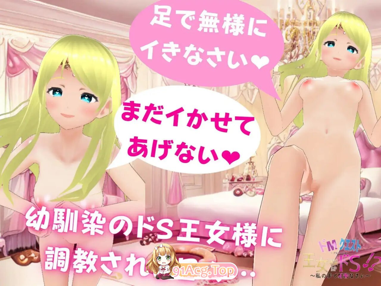 抖Mquest 公主殿下是抖S! ～用我的手高潮吧 ドМクエスト 王女様はドS! ～私の手でイキなさい PC端 汉化版 预览图