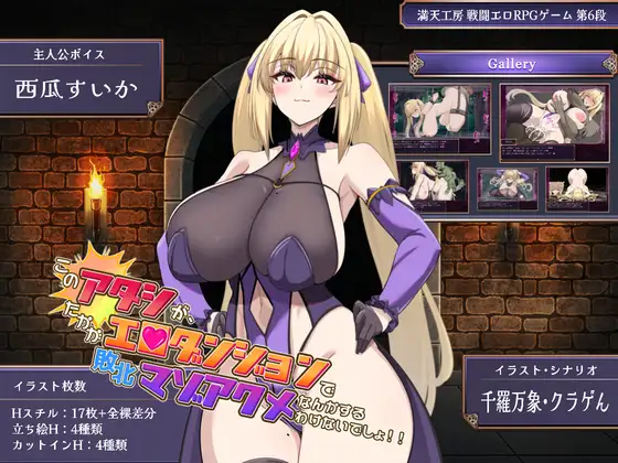 我怎么可能在这种区区剧情迷宫裡败北高潮啊！！ このアタシが、たかがエロダンジョンで敗北マゾアクメなんかするわけないでしょ PC端 AI汉化版 预览图