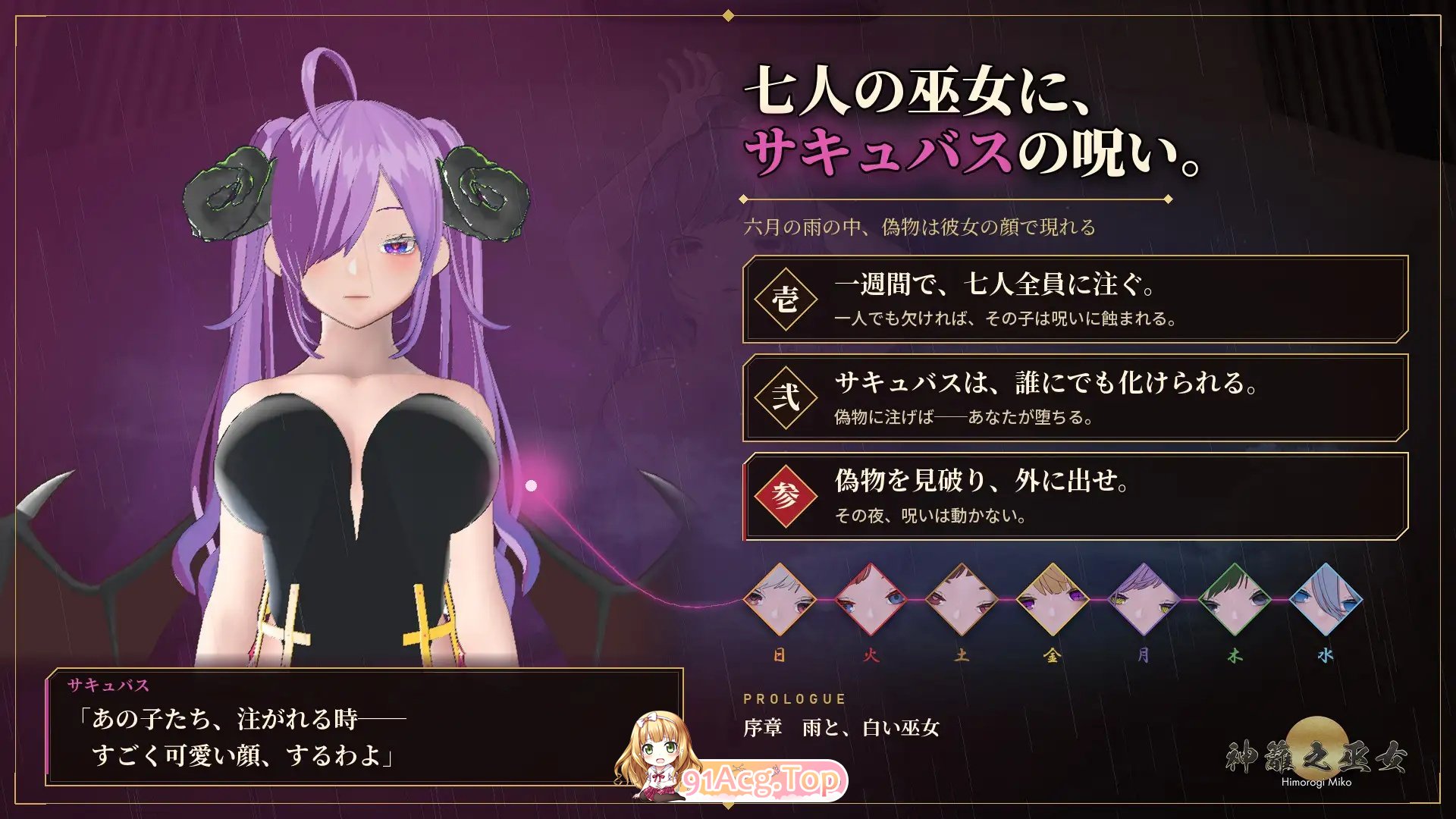 真品向内，赝品向外。——识破魅魔所化之巫女—神篱之巫女 PC端 官中版 预览图