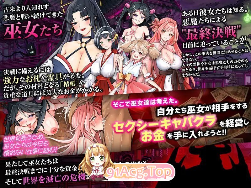 欢迎来到性感夜店巫女！！ PC端 预览图