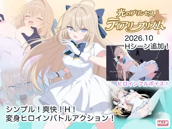 光之公主 蒂亚莉水晶 光のプリンセス ティアリープリズム V1.03 PC端 AI汉化版 预览图
