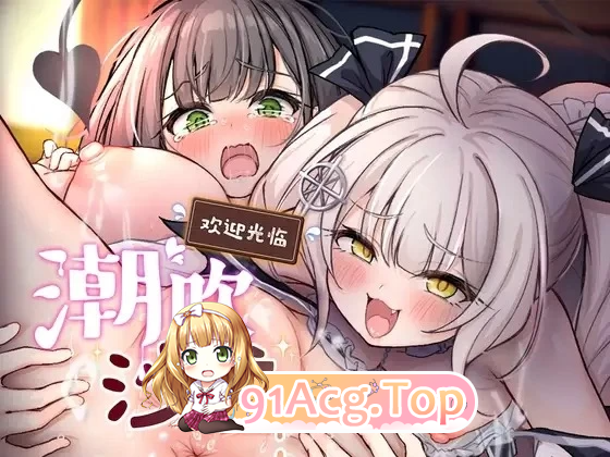 欢迎光临潮吹沙龙！ようこそ! 全回想 PC端 官中完整版 预览图