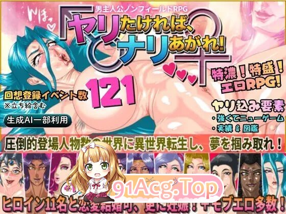 想要做爱，就尽情发挥！ ヤリたければ、ナリあがれ! v1.20260503b PC端 AI汉化版 预览图