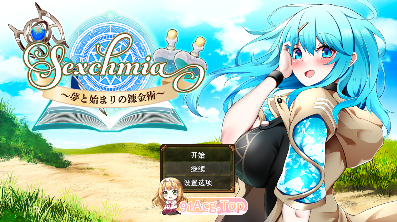 Sexchmia～梦与初始的炼金术～Sexchmia～夢と始まりの錬金術～ Ver2.14 AI汉化版 序号3122 PC端 预览图