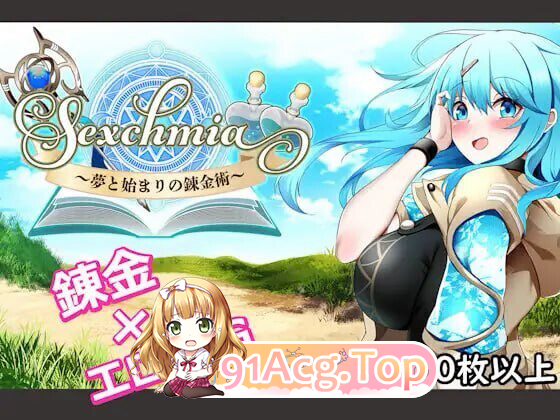 Sexchmia～梦与初始的炼金术～Sexchmia～夢と始まりの錬金術～ Ver2.14 AI汉化版 序号3122 PC端 预览图