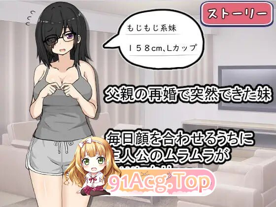 对可爱的妹妹强行做色色的事也没关系吧！？ かわいいいもうとちゃんには無理やりエッチしちゃっていいよね v1.0 PC端 日文原版 预览图