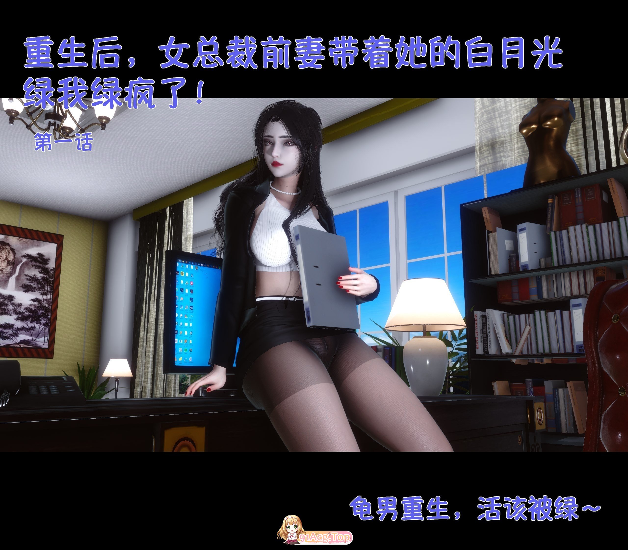 3D重生之后 女总裁前妻带着她的白月光绿我绿疯了 1 漫画图集 PC端 预览图