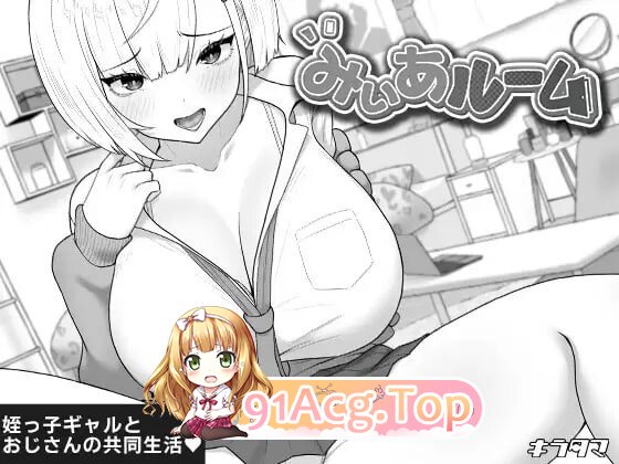 美亚的房间 みぃあルーム PC端 AI汉化版 预览图