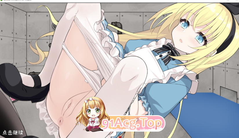 ～リョナ脱出ゲーム～ Alice and the Devil’s Prison 双端 官中高清版 预览图