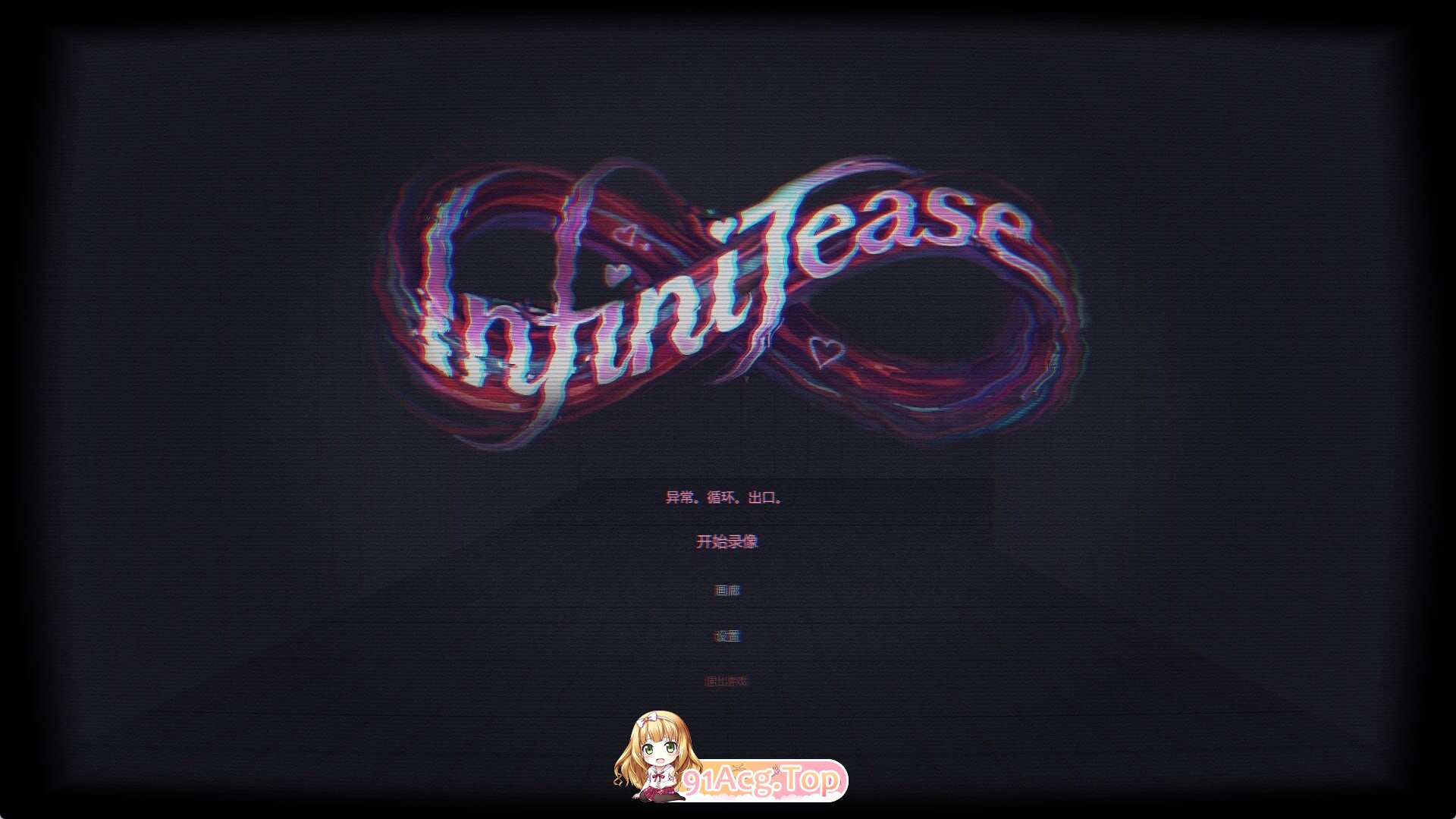 无限挑逗 InfiniTease PC端 官中完整版 预览图