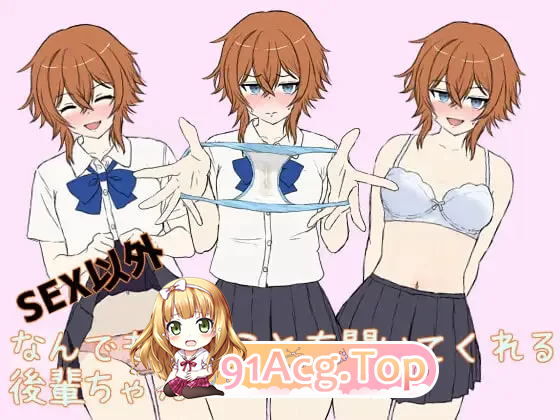 除了SEX以外什么都听话的后辈 SEX以外なんでも言うことを闻い PC端 汉化版 预览图