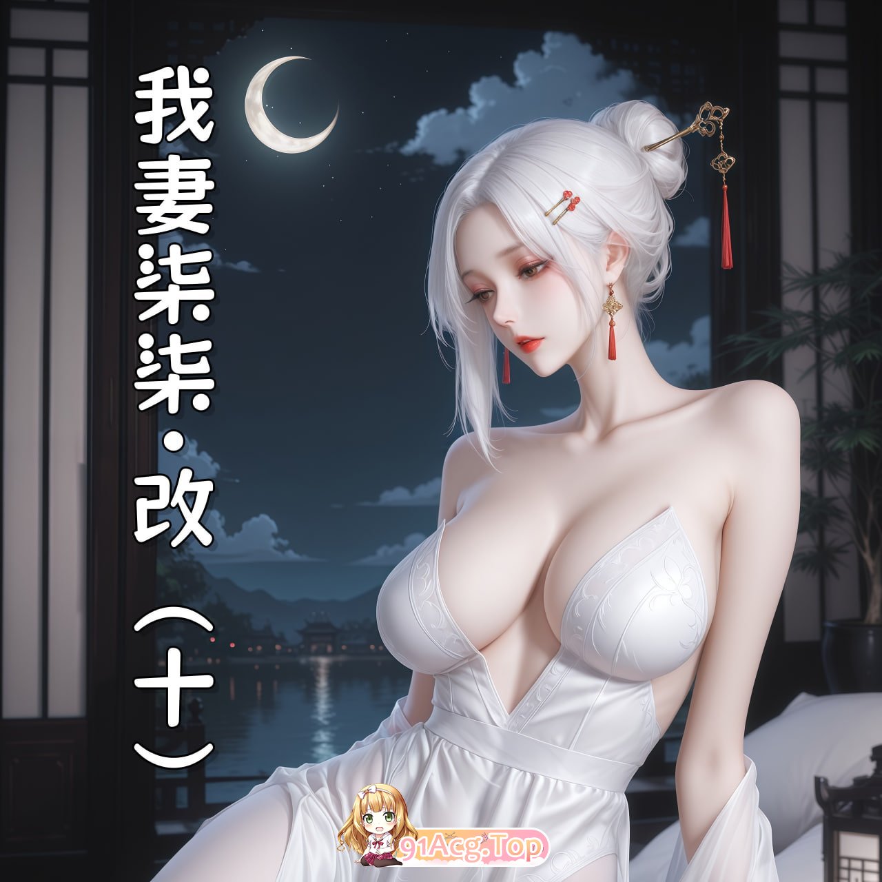 AI/虞小孽 我妻柒柒·改 01-10 漫画图集 PC端 预览图