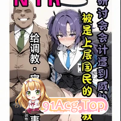 优香被大叔NTR 漫画图集 PC端 预览图