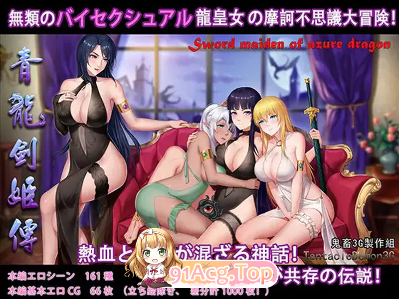 青龙剑姬传 V1.12 含作弊 双端 预览图
