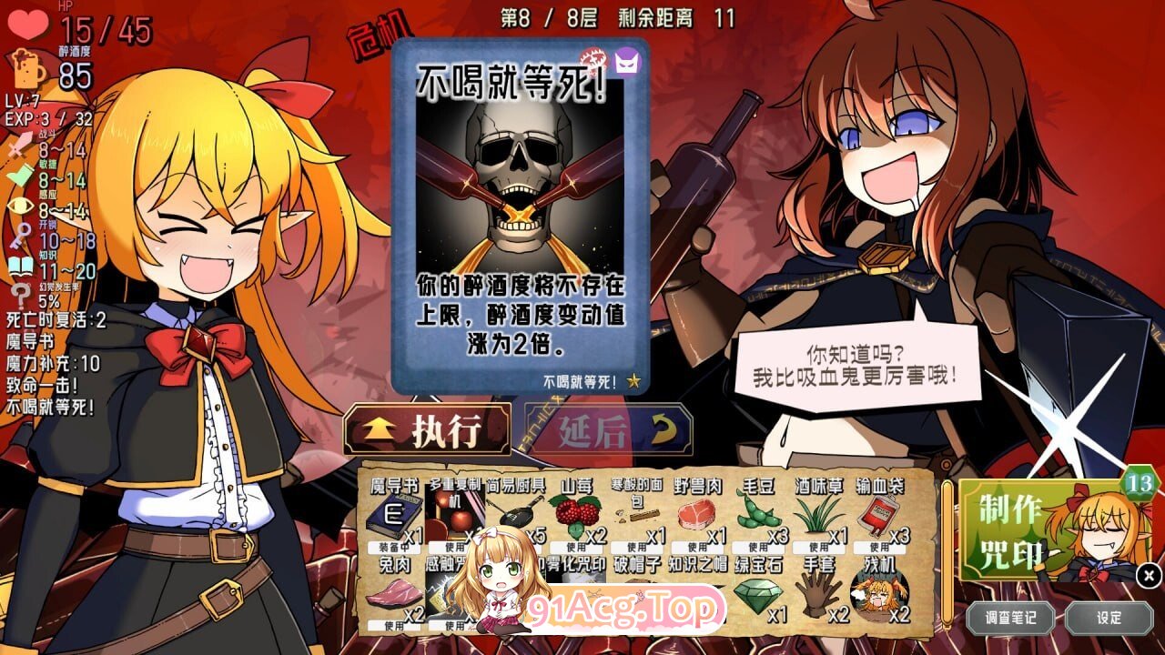 醉酒游侠 Drunken Rogue 泥酔ローグとおしまいの吸血鬼 – Drunken Rogue PC端 官中版 预览图
