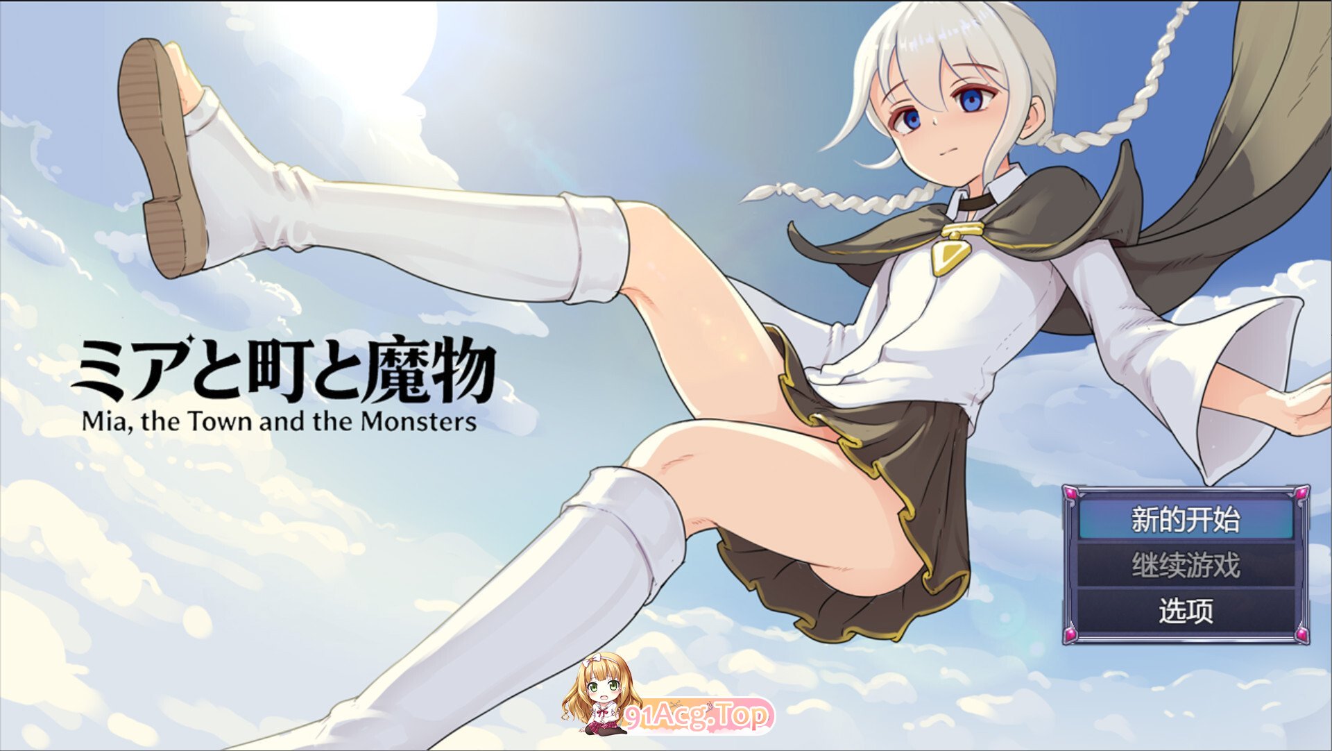 米娅与小镇与魔物 ミアと町と魔物 v1.03 官方中文版 PC端 官中版 预览图